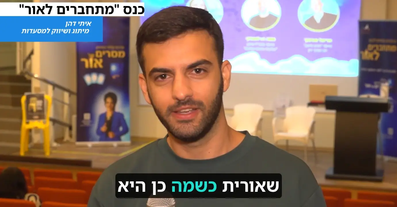 סרטון המלצה — איתי דהן