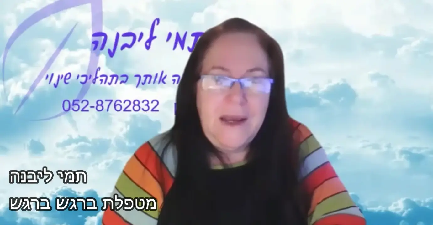 סרטון המלצה — תמי ליבנה